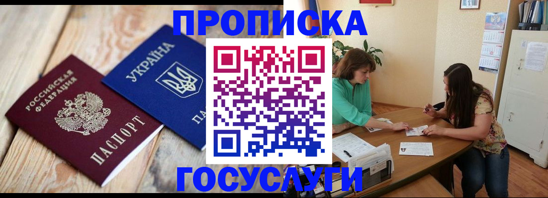 прописка для работы в Чернушке