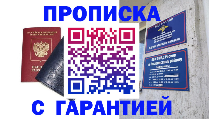прописка ребенка в Чернушке