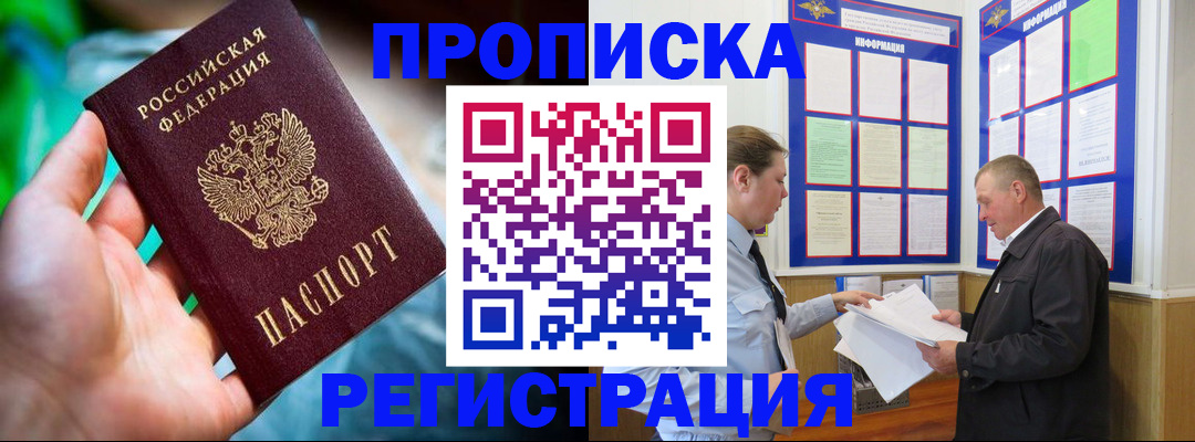 прописка регистрация в Чернушке